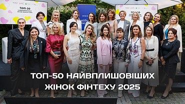 Голова Наглядової ради СК «Арсенал Страхування» увійшла в ТОП-50 жінок українського фінтеху