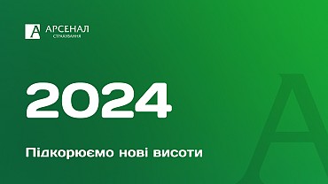 «Арсенал Страхування» у 2024 році: більше 1 млрд грн виплат та стрімка діджиталізація